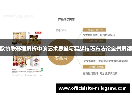 欧协联赛程解析中的艺术思维与实战技巧方法论全景解读