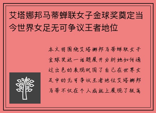 艾塔娜邦马蒂蝉联女子金球奖奠定当今世界女足无可争议王者地位 艾塔娜邦马蒂蝉联女子金球奖奠定当今世界女足无可争议王者地位