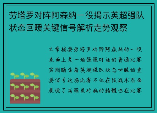 劳塔罗对阵阿森纳一役揭示英超强队状态回暖关键信号解析走势观察
