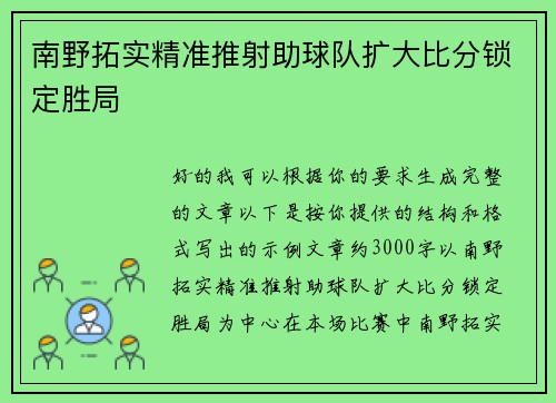 南野拓实精准推射助球队扩大比分锁定胜局 南野拓实精准推射助球队扩大比分锁定胜局