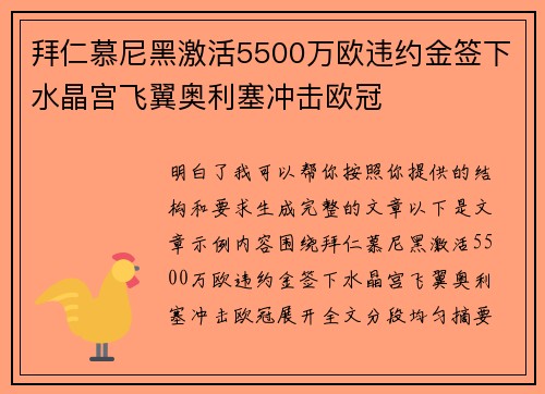 拜仁慕尼黑激活5500万欧违约金签下水晶宫飞翼奥利塞冲击欧冠 拜仁慕尼黑激活5500万欧违约金签下水晶宫飞翼奥利塞冲击欧冠