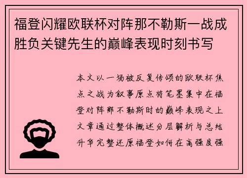 福登闪耀欧联杯对阵那不勒斯一战成胜负关键先生的巅峰表现时刻书写 福登闪耀欧联杯对阵那不勒斯一战成胜负关键先生的巅峰表现时刻书写