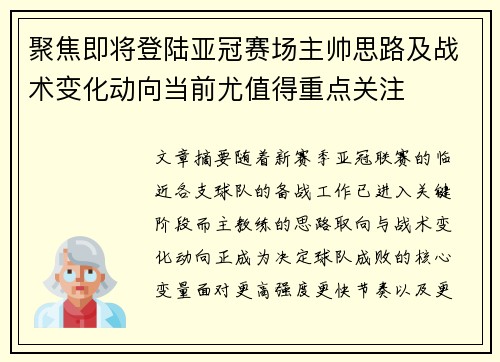 聚焦即将登陆亚冠赛场主帅思路及战术变化动向当前尤值得重点关注 聚焦即将登陆亚冠赛场主帅思路及战术变化动向当前尤值得重点关注