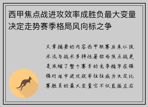 西甲焦点战进攻效率成胜负最大变量决定走势赛季格局风向标之争 西甲焦点战进攻效率成胜负最大变量决定走势赛季格局风向标之争
