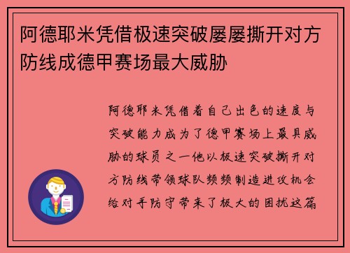 阿德耶米凭借极速突破屡屡撕开对方防线成德甲赛场最大威胁 阿德耶米凭借极速突破屡屡撕开对方防线成德甲赛场最大威胁